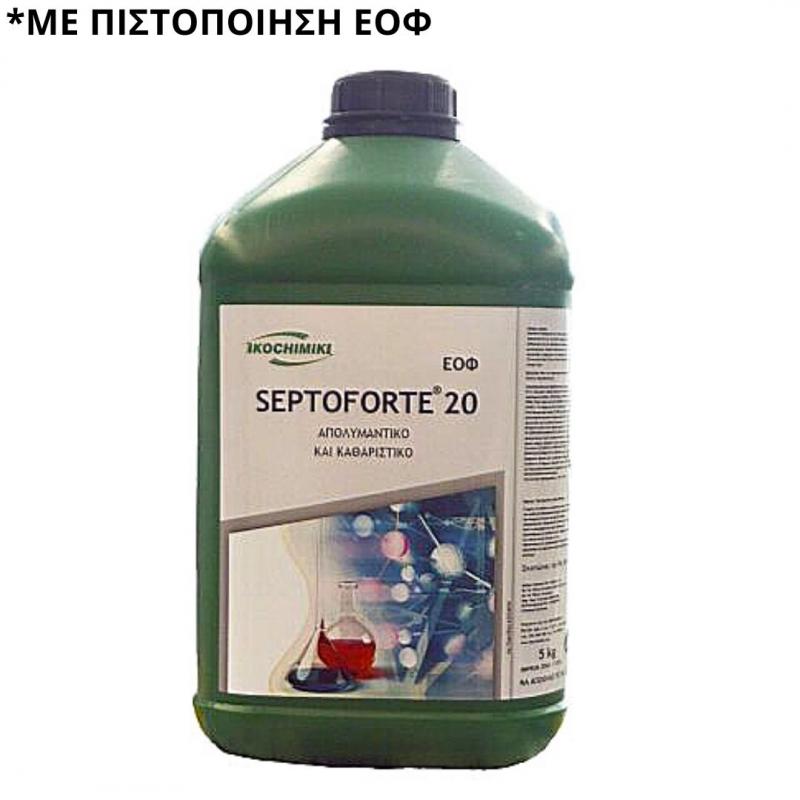 Απολυμαντικό για επαγγελματική χρήση SEPTOFORTE 20 (5 Kg)