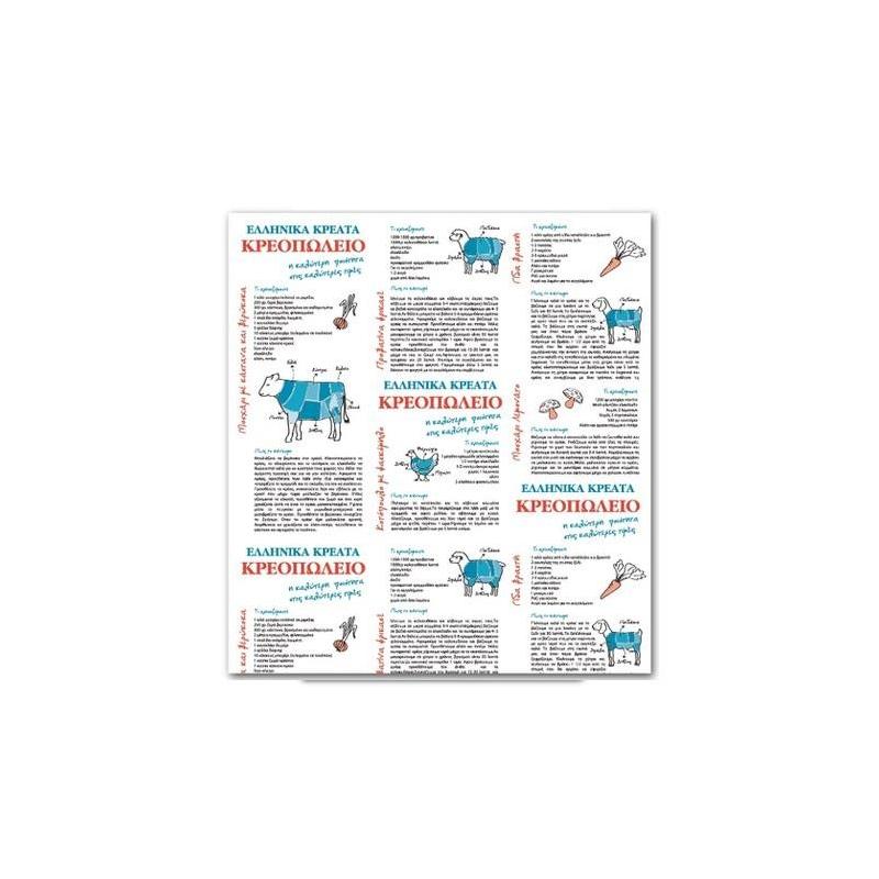 ΧΑΡΤΙ ΚΡΕΟΠΩΛΕΙΟΥ 35x50 (10kg)